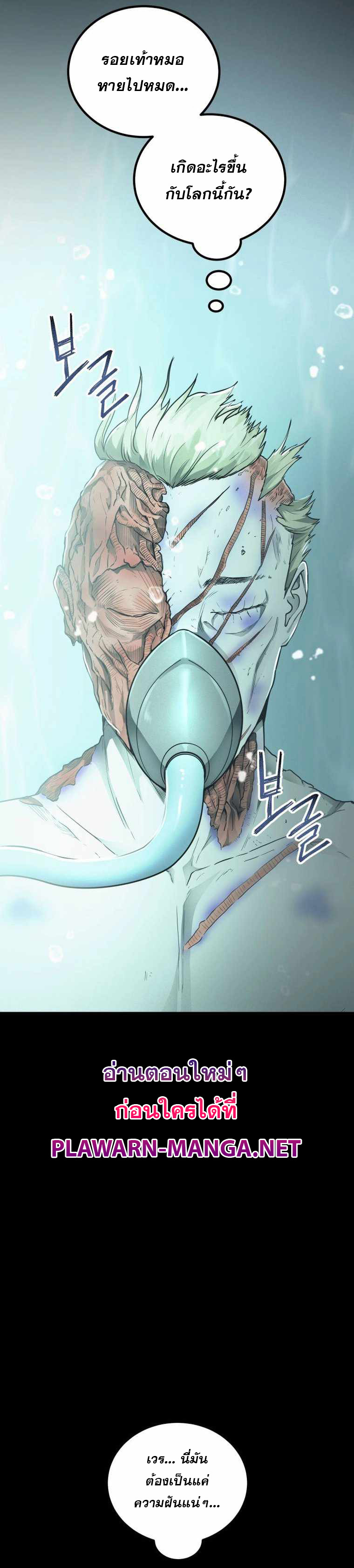 ฉันกลายเป็นสัตว์ประหลาดต่างดาวที่เติบโตได้ ตอนที่ 17 หน้า 38