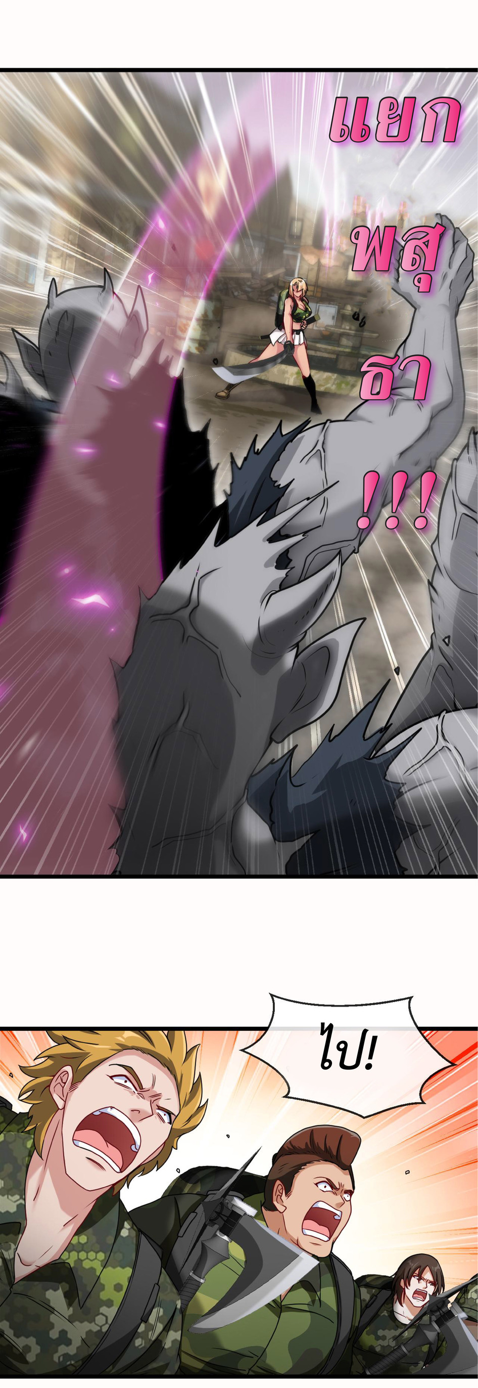 Super god system  ระบบสุดเทพ ตอนที่ 20 หน้า 25