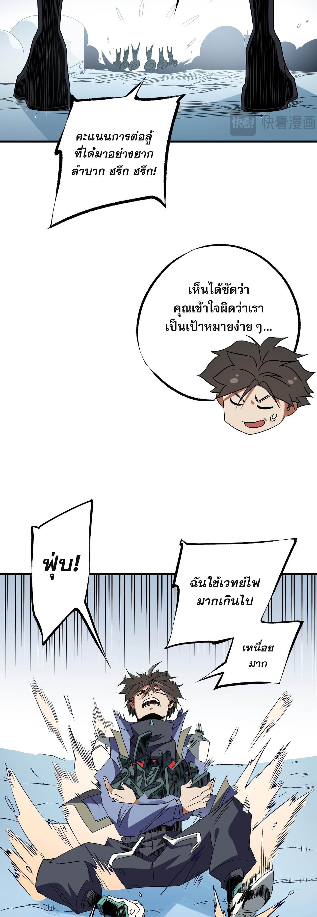 ฉันคือผู้เล่นไร้อาชีพที่สังหารเหล่าเทพ ตอนที่ 64 หน้า 31