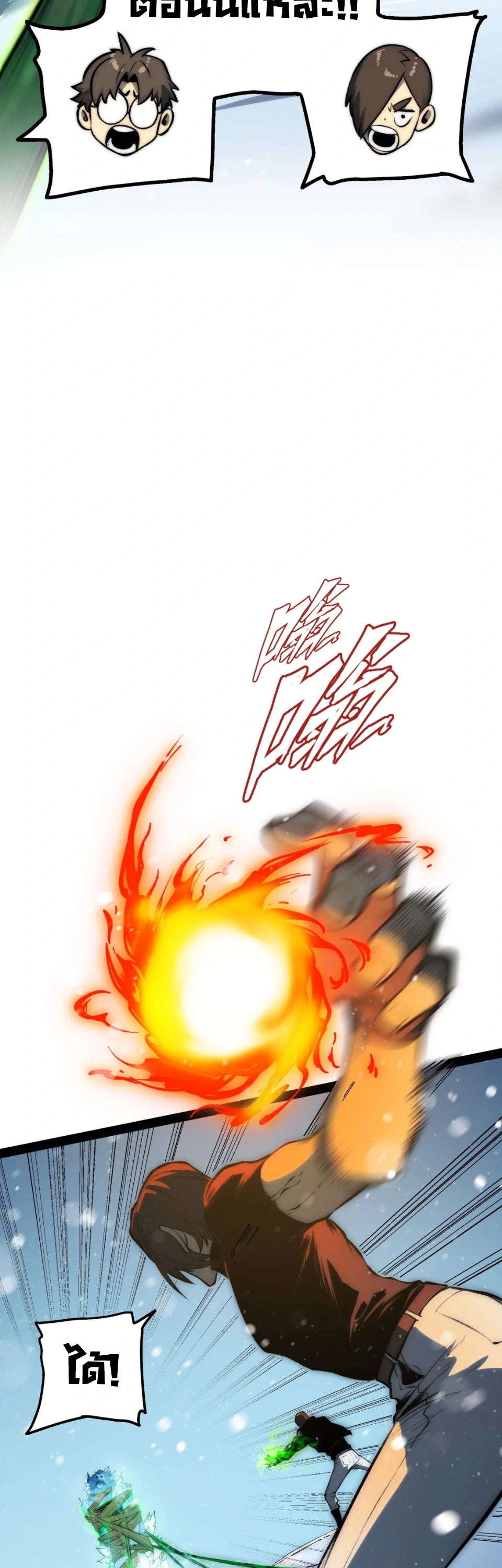 [ชน] จอมตะกละหวนคืน - Return of the Devourer ตอนที่ 16 หน้า 26