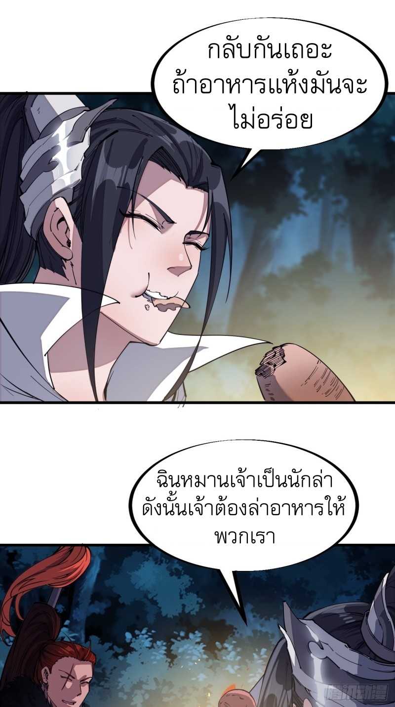 Starting a Mountain ตอนที่ 118 หน้า 18