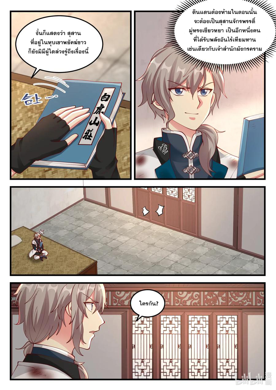 เทพสายฟ้า ราชาสงคราม ตอนที่ 121 หน้า 7