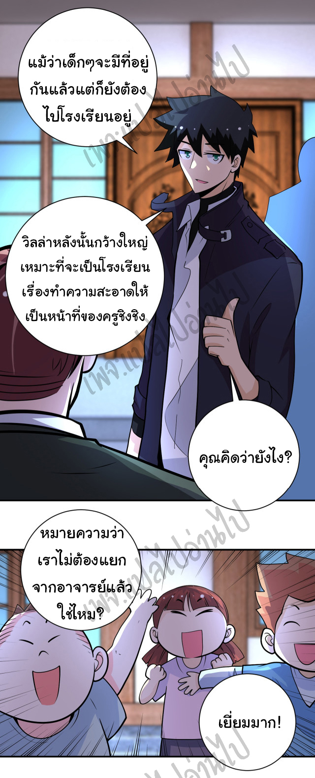 Apocalyptic Super System ตอนที่ 203 หน้า 18