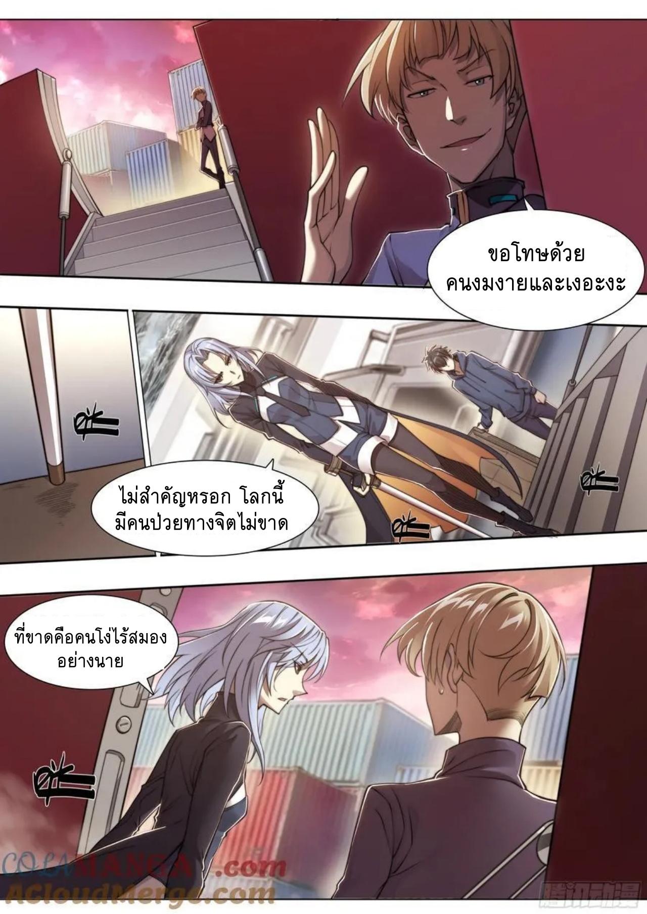 Apocalypse Forecast ตอนที่ 120 หน้า 19