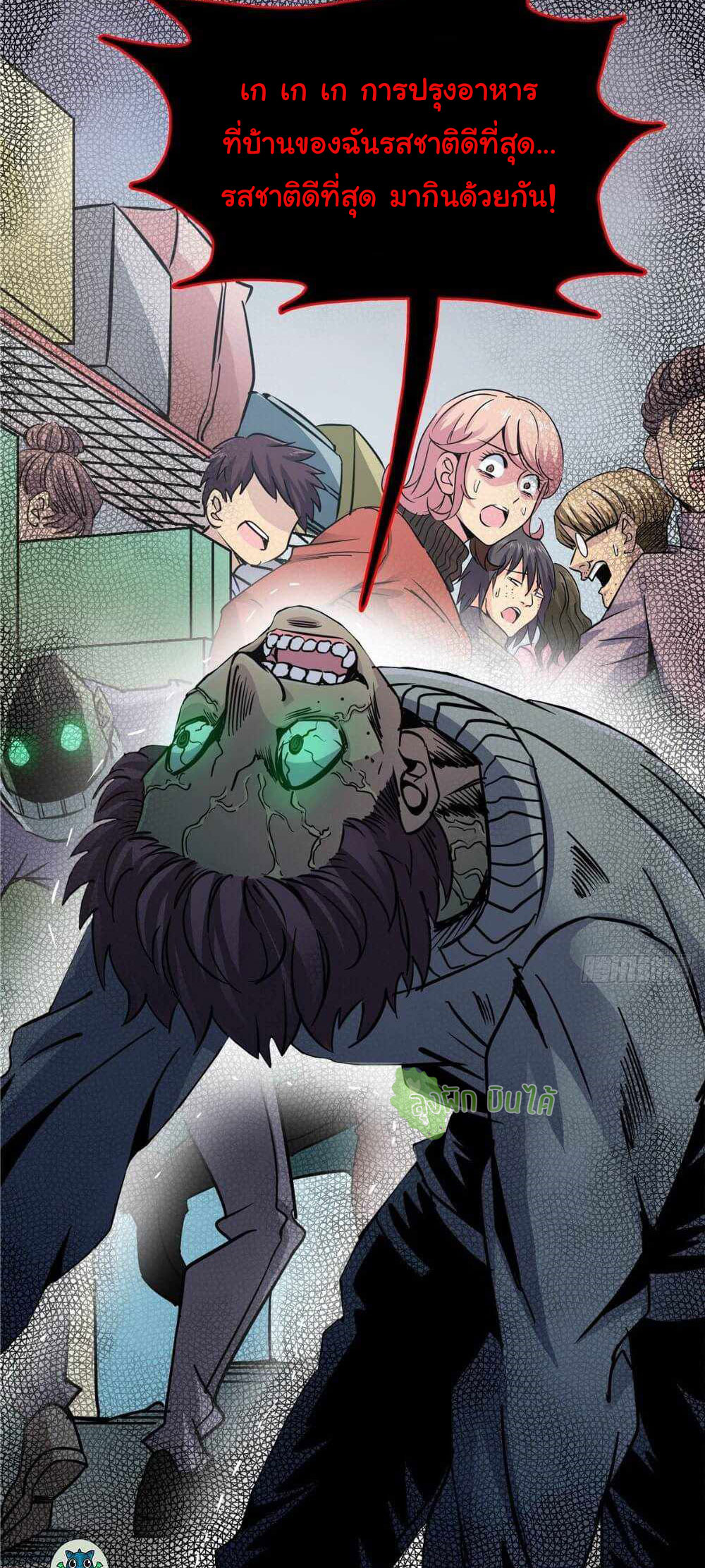 Northern Train X47 ตอนที่ 6 หน้า 22