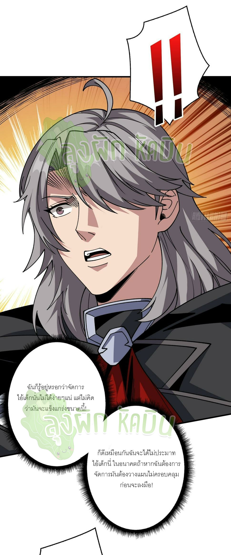 (ชนจีน) IT STARTS WITH A KINGPIN ACCOUNT - จุติจอมราชัน ตอนที่ 328 หน้า 10