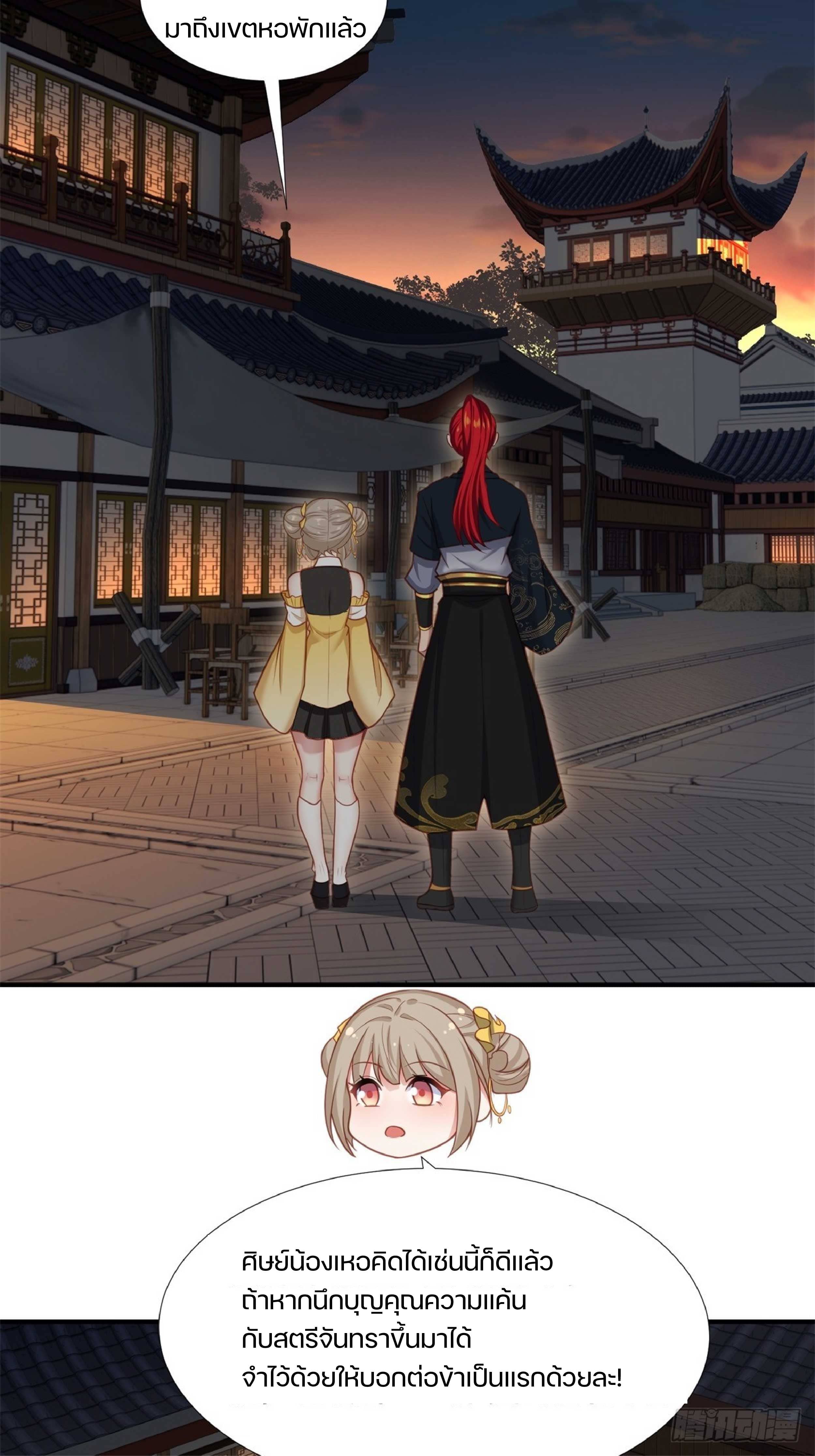 เดินทางข้ามเวลามาเป็น NPC ผู้โชคร้าย: โชคดีที่มีภรรยาคอยปกป้อง ตอนที่ 5 หน้า 24