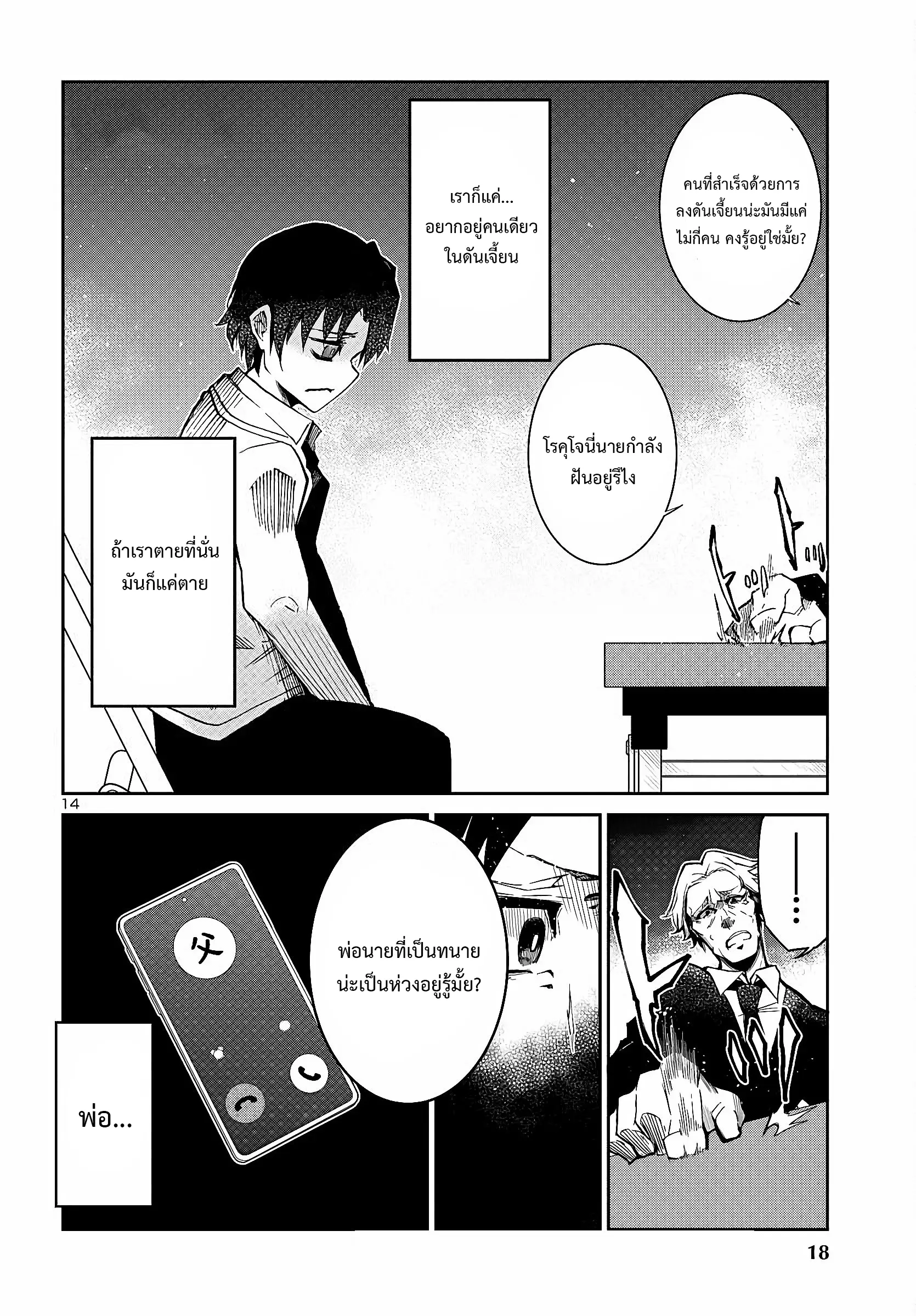 5 ปีหลังดันเจี้ยนปรากฏ ผมได้ตัดสินใจลุยมันในวัย 15 ปี ตอนที่ 1 หน้า 15