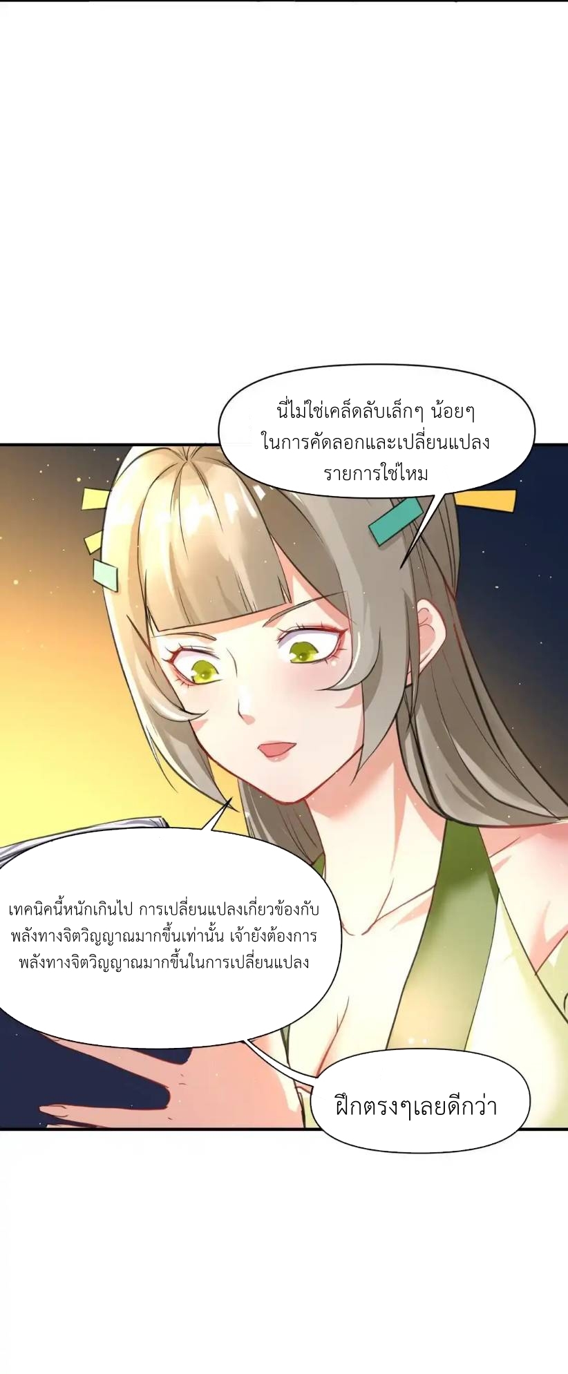 Travel through the world of cultivation, but you can connect to the Internet (ซีซั่น1) ตอนที่ 9 หน้า 43