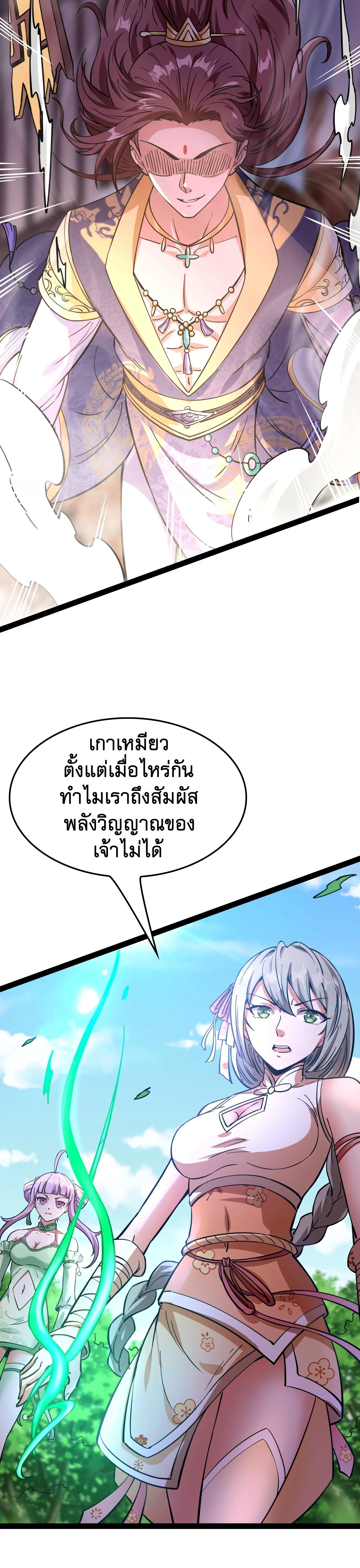 I Am The King | ระเบิดสวรรค์ ตอนที่ 42 หน้า 22