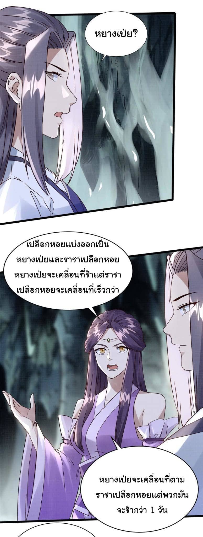 Reborn in the Martial Arts World—วิถีแห่งเต๋าอันยิ่งใหญ่ ตอนที่ 10 หน้า 38