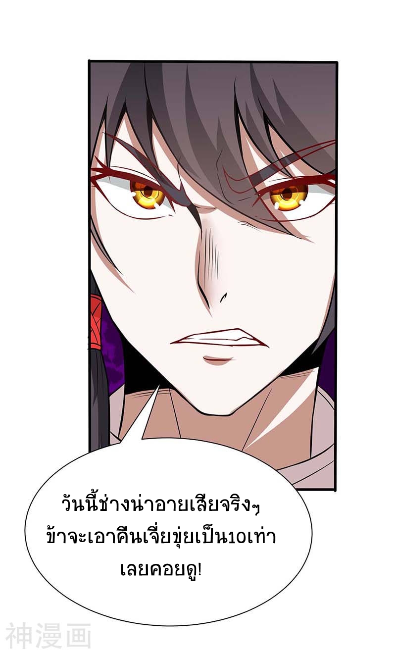 การกลับมาของจักพรรดิ์ ตอนที่ 92 หน้า 3