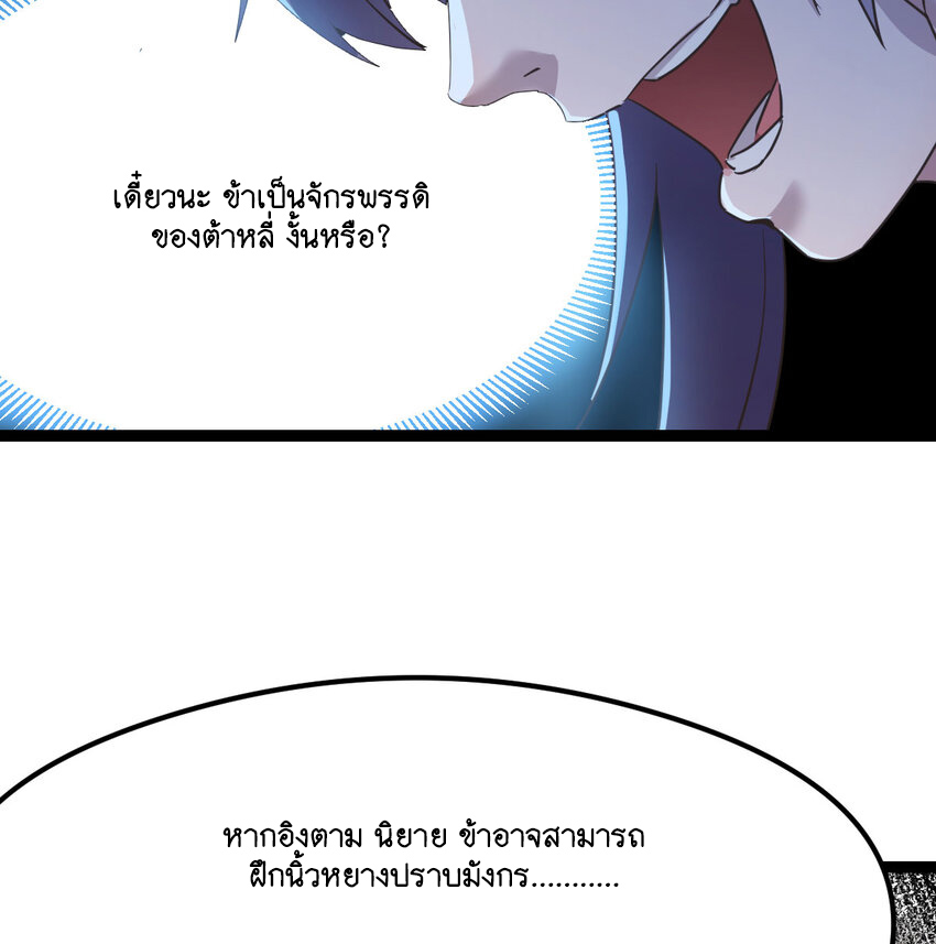 The strongest son-in-law chaos the three worlds ตอนที่ 3 หน้า 50