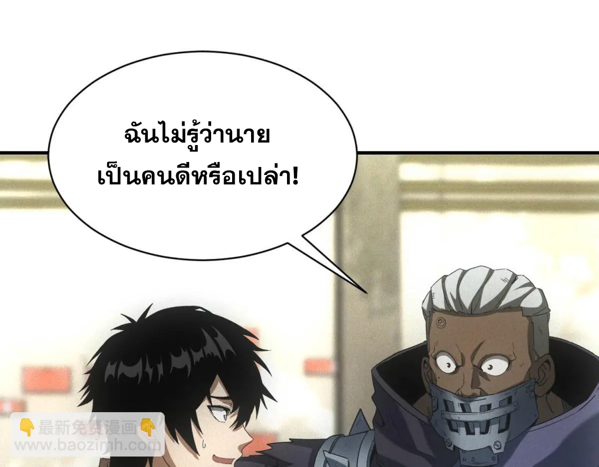 ผมมาเปิดร้านแผงลอยในวันสิ้นโลก ตอนที่ 18 หน้า 7
