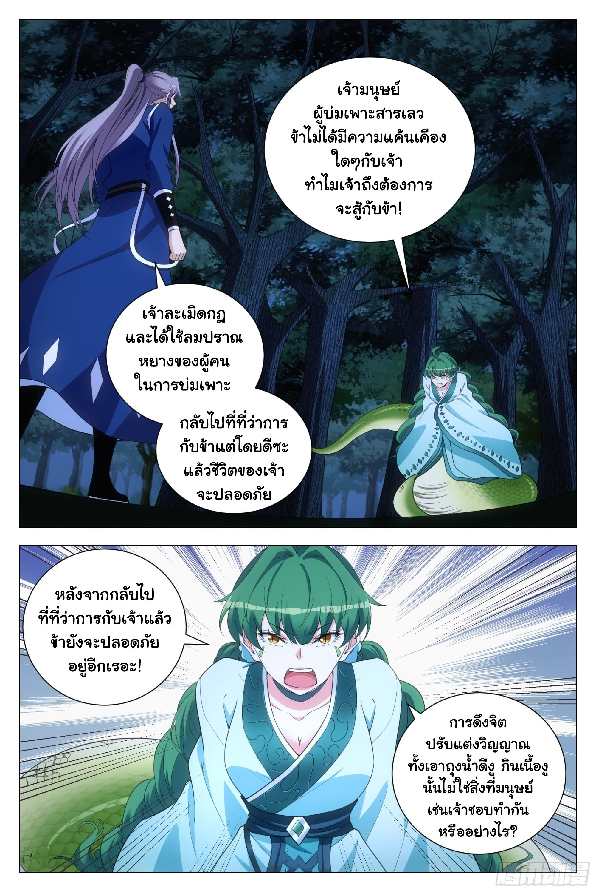 Great Zhou Immort Officials - ข้าราชการอมตะ ตอนที่ 139 หน้า 9