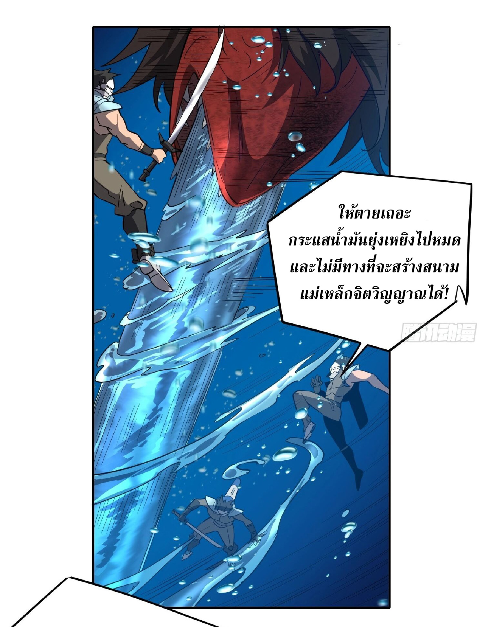 The People On Earth Are Too Ferocious ตอนที่ 155 หน้า 33