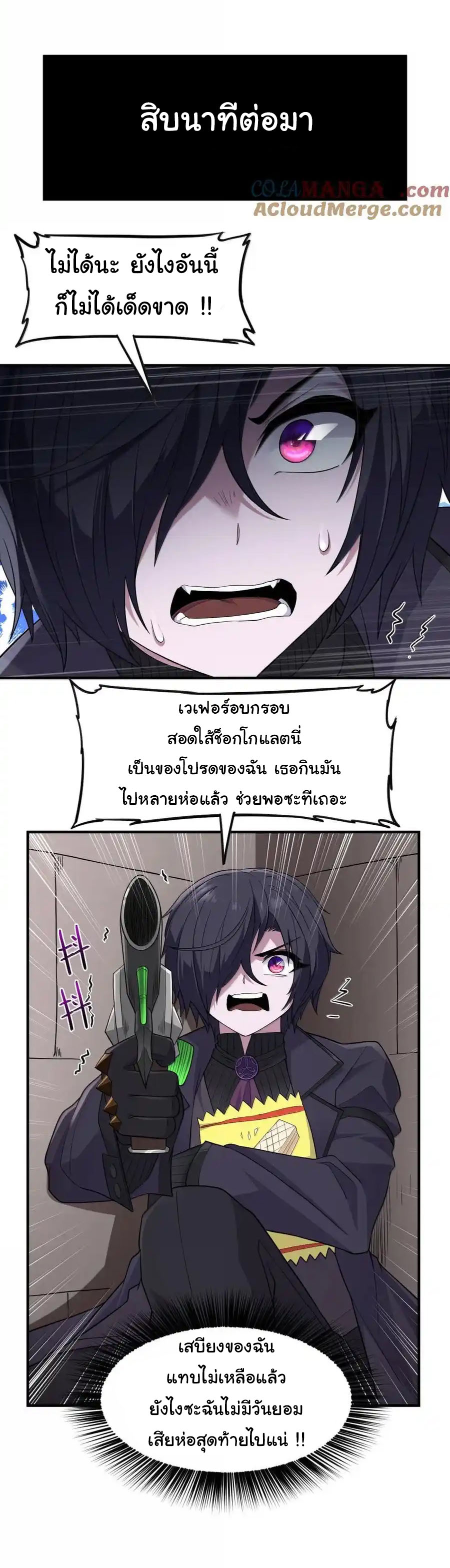 อัจฉริยะสุดชั่วร้ายสายแปรธาตุ ตอนที่ 18 หน้า 19