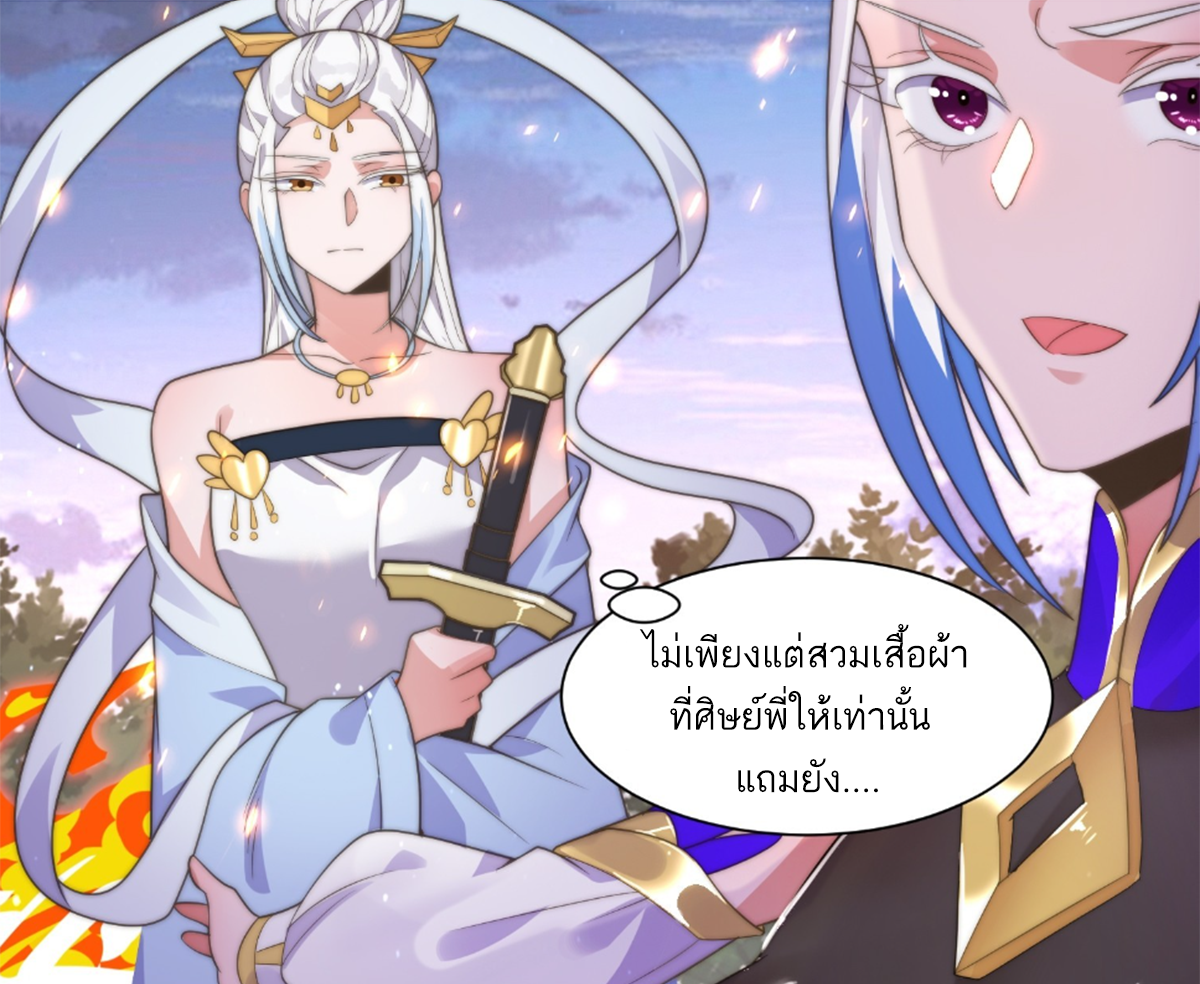 ซวยแล้วข้าโดนตามล่าจากศิษย์ในสำนัก ตอนที่ 10 หน้า 50