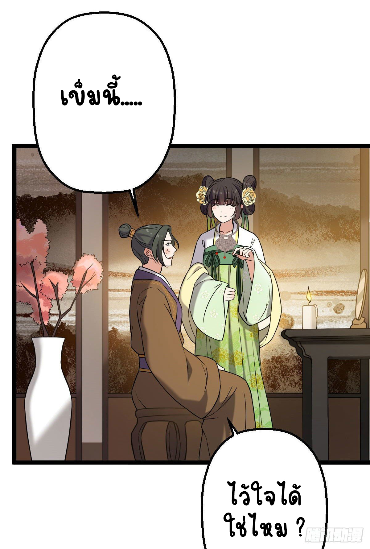 ปิ๊งรักทรราชจอมลวง ตอนที่ 34 หน้า 26