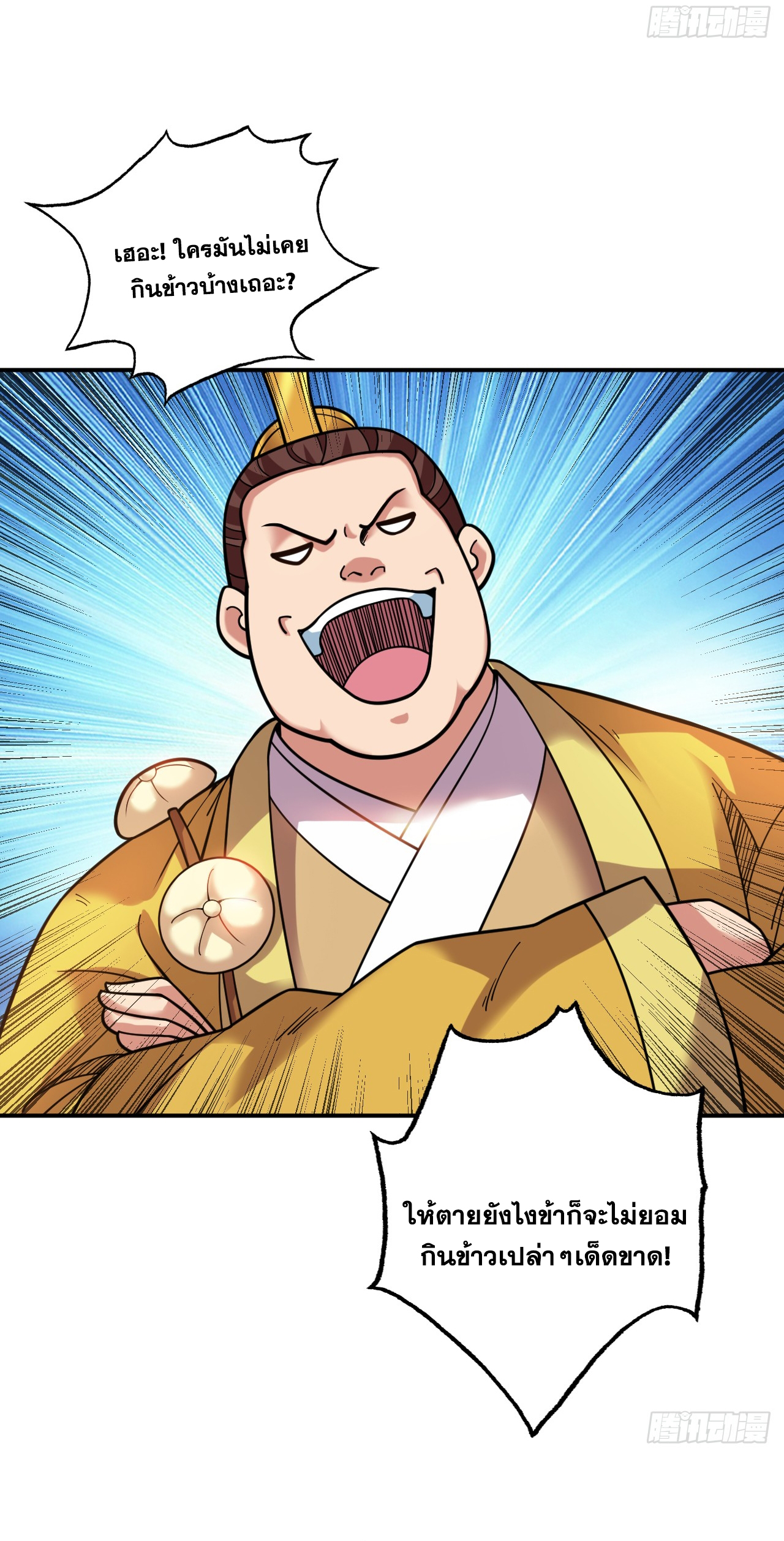 ข้าอยู่อย่างสันโดษมากว่า 100,000 ปี (ทันจีน) ตอนที่ 76 หน้า 39