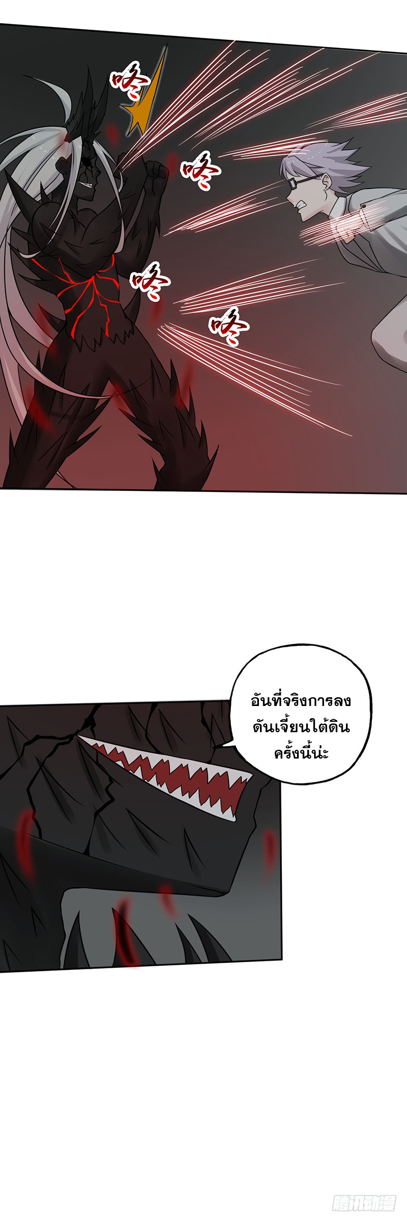 ข้าคือผู้เปิดขุมนรก ตอนที่ 36 หน้า 7