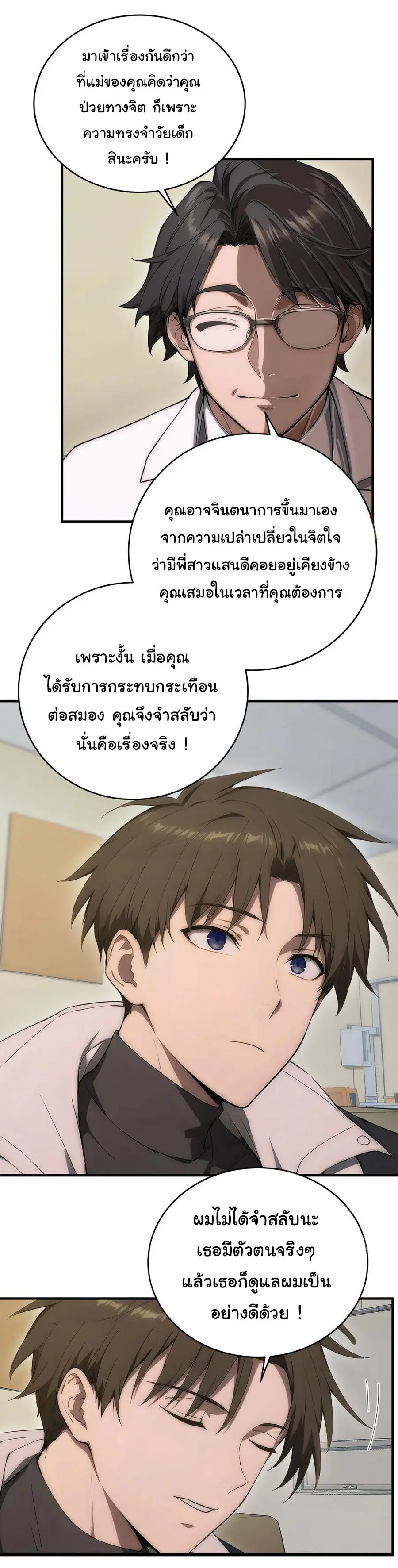ผู้เล่นมหาเฮงฝ่าปริศนาดันเจี้ยน ( The Billion Luck Player ) ตอนที่ 19 หน้า 17