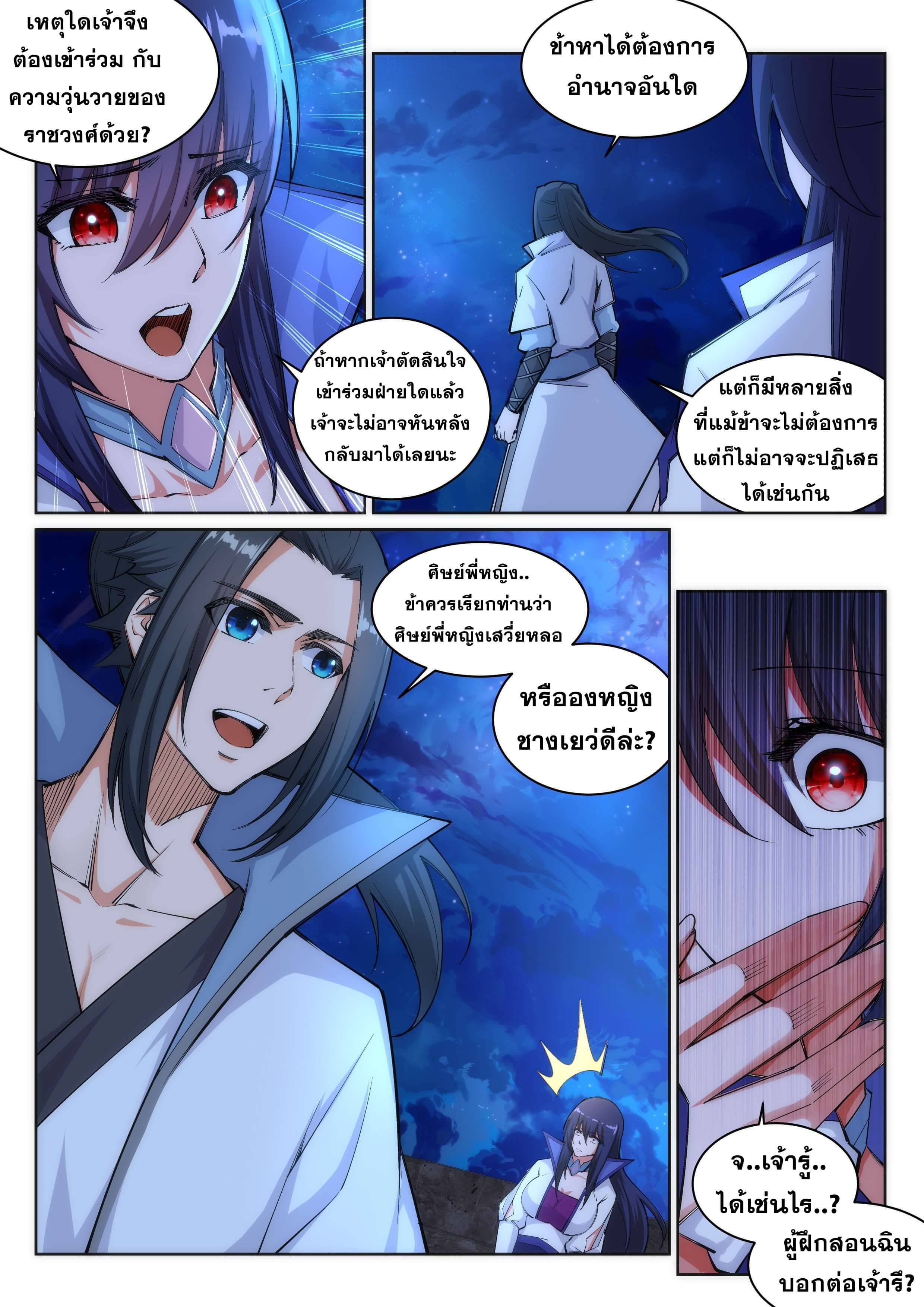 Against the Gods - อสูรพลิกฟ้า ตอนที่ 120 หน้า 6