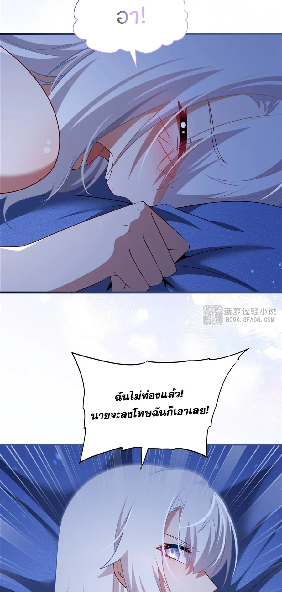 Shut Up, Evil Dragon! I don't want to raise a child with you anymore ตอนที่ 66 หน้า 19
