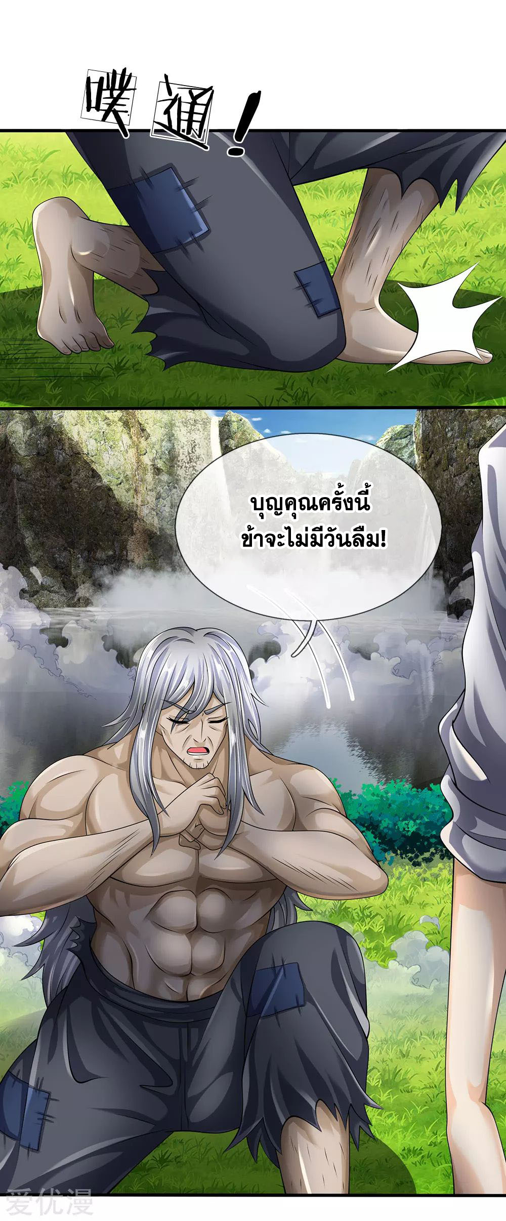 นครเซียนแห่งผู้ต่อต้านสวรรค์ ตอนที่ 142 หน้า 2