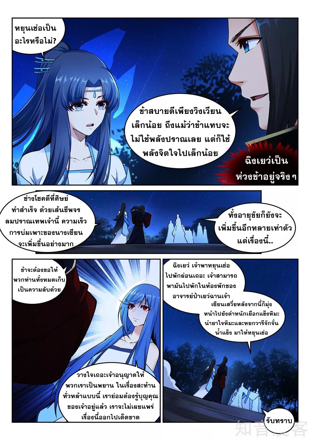 Against the Gods - อสูรพลิกฟ้า ตอนที่ 213 หน้า 9