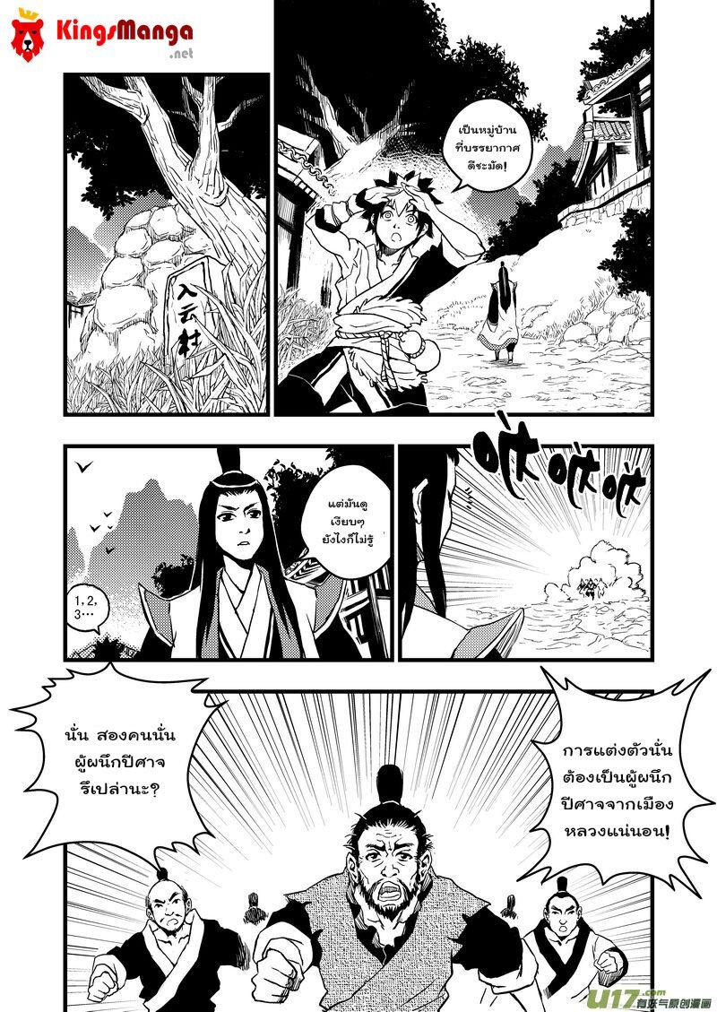 พยัคฆ์ X กระเรียน มหาเวทย์ผนึกมาร ตอนที่ 3 หน้า 7