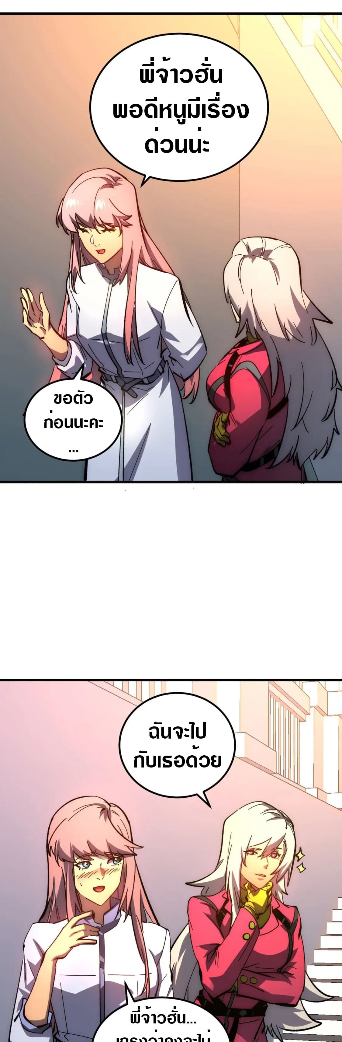 Rise From The Rubble |  เศษซากวันสิ้นโลก ตอนที่ 218 หน้า 2