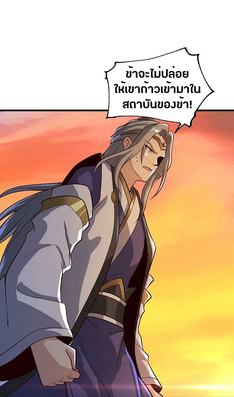 One Sword Reigns Supreme ตอนที่ 228 หน้า 4