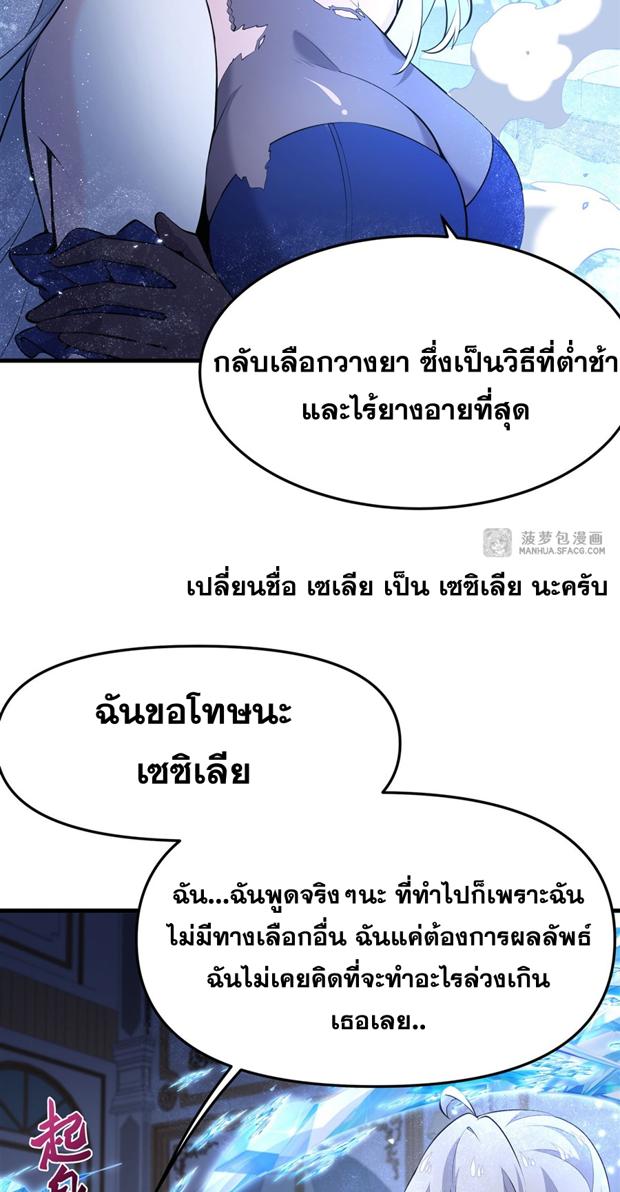 ตัวร้ายผมทองในนิยายตัวเอกหญิงสุดแกร่งก็อยากมีความสุข ตอนที่ 9 หน้า 18