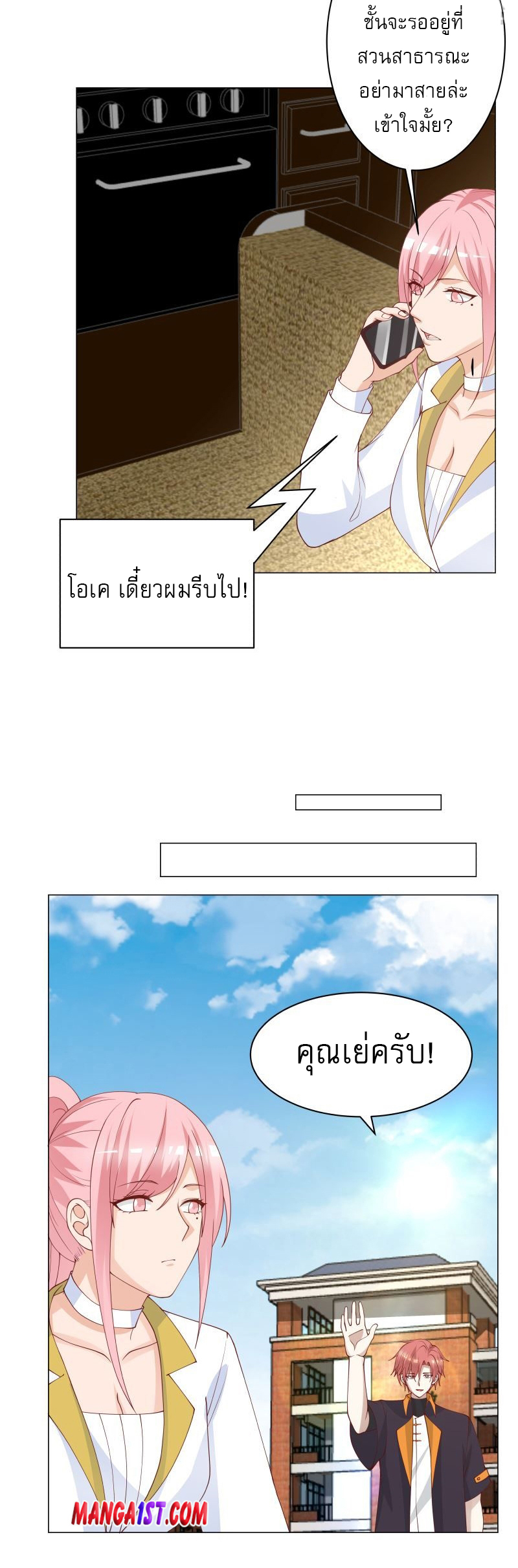 I have dragon in my body ตอนที่ 256 หน้า 6