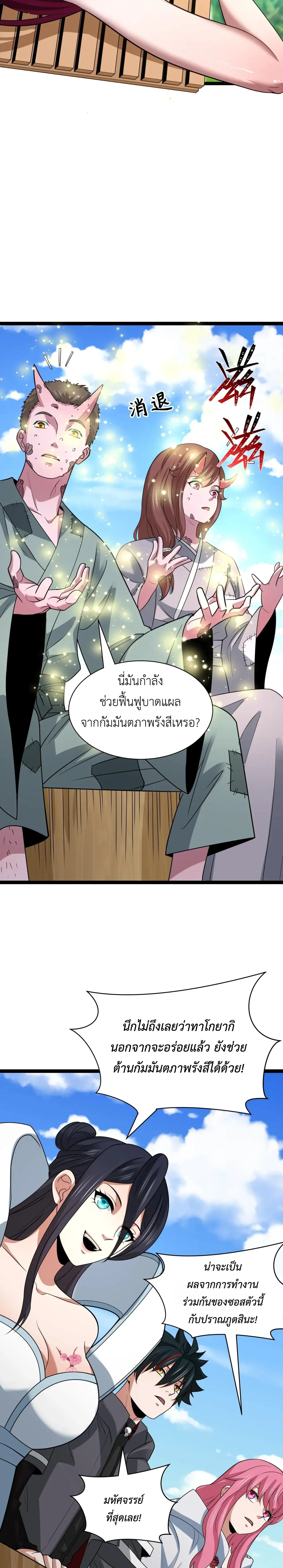 Era of the Haunted - ยุคสมัยแห่งภูตผี ตอนที่ 443 หน้า 20