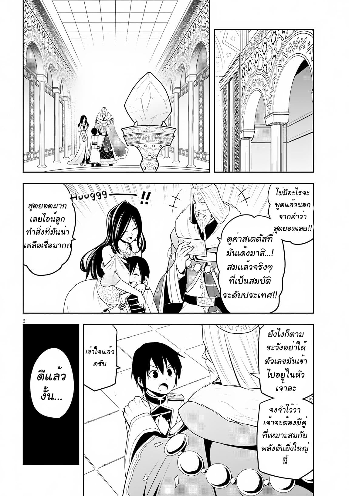 ผมจะกลืนกินหินเวทย์และกลายเป็นผู้ที่แข็งแกร่งที่สุด ตอนที่ 6 หน้า 6