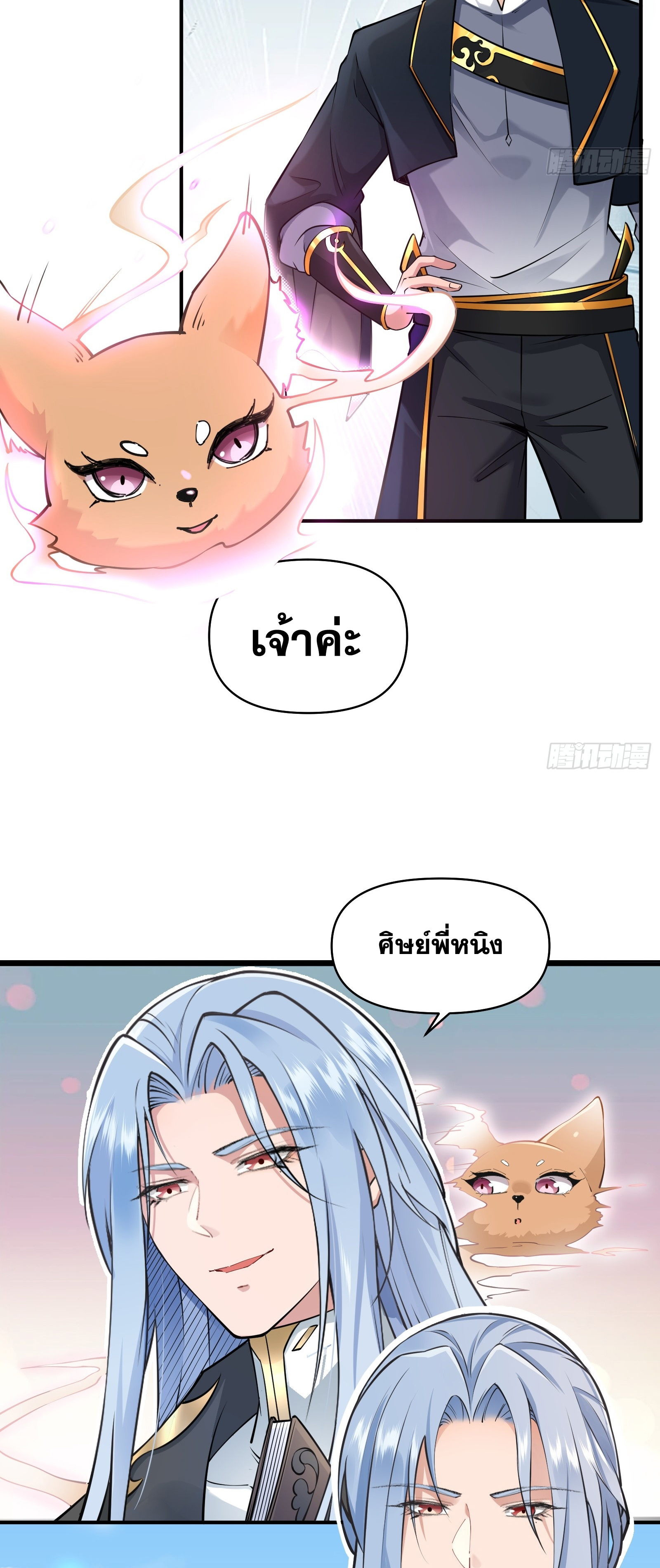 ข้ามโลกมาเป็นNPC ตอนที่ 23 หน้า 21