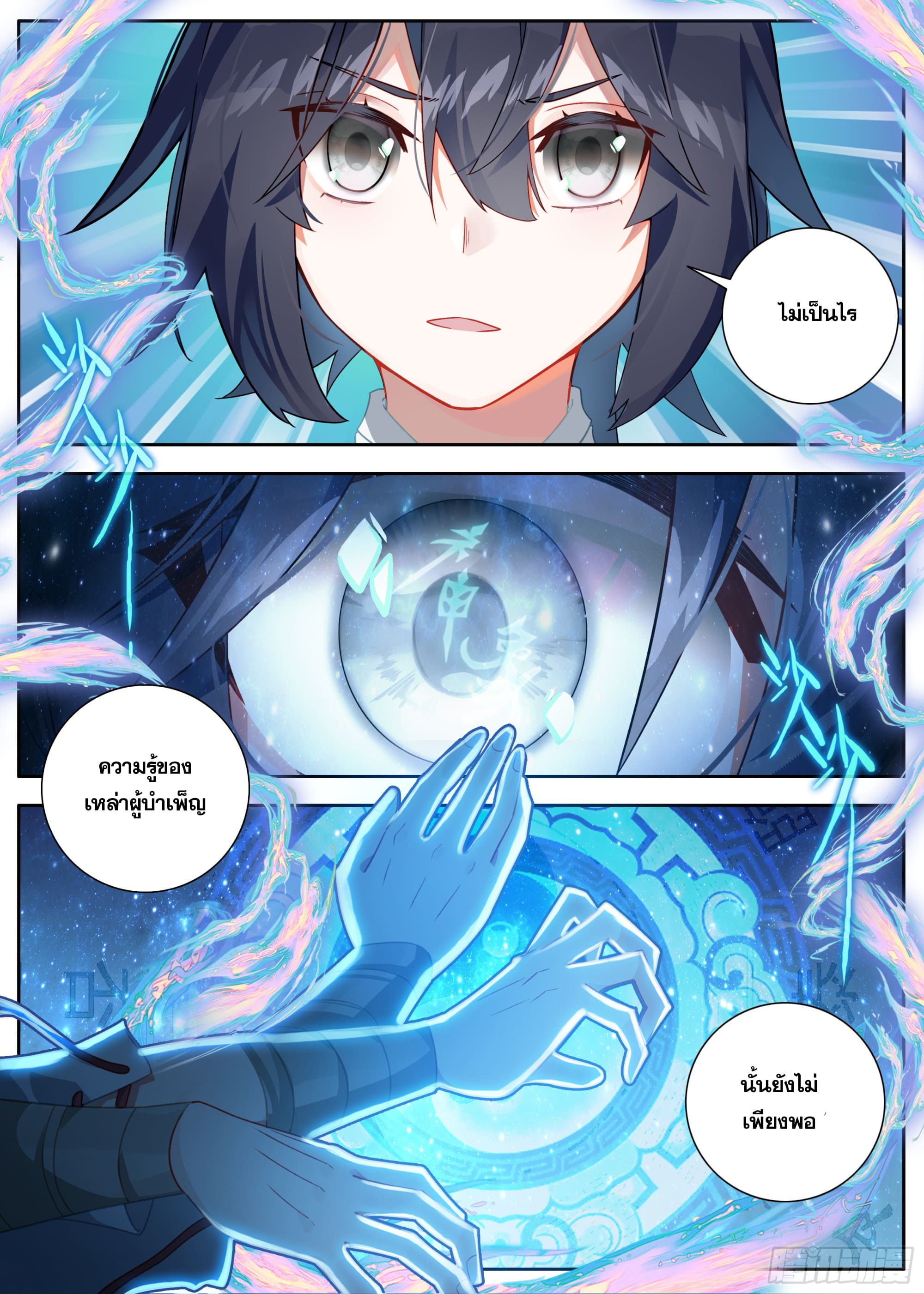 หลินหยวนสิง ตำนานจิ้งจอกเมฆา ตอนที่ 29 หน้า 10