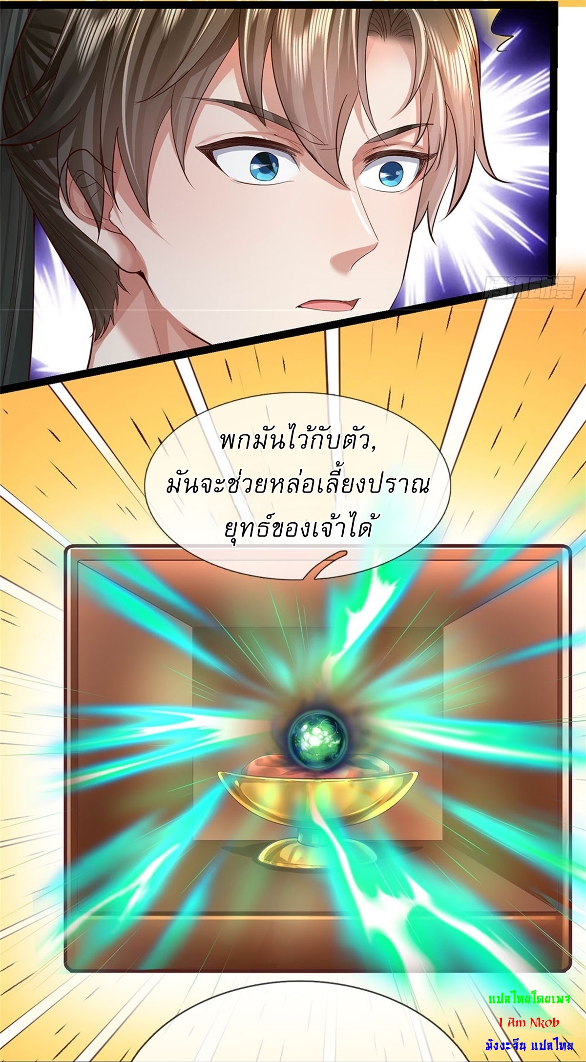I Can Change The Timeline of Everything เกิดใหม่ในต่างโลก พร้อมระบบโกงเวลาสุดเกรียน ตอนที่ 44 หน้า 10