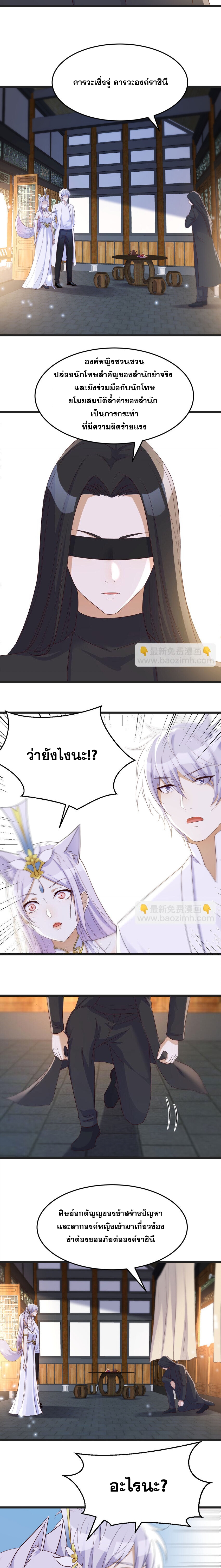 หนี้รักมากมายก่อนที่ข้าจะเป็นเซียน ตอนที่ 111 หน้า 9