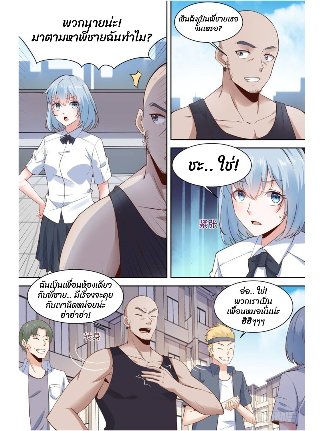 โรงเรียนเทพศิลปะการต่อสู้ ตอนที่ 21 หน้า 3