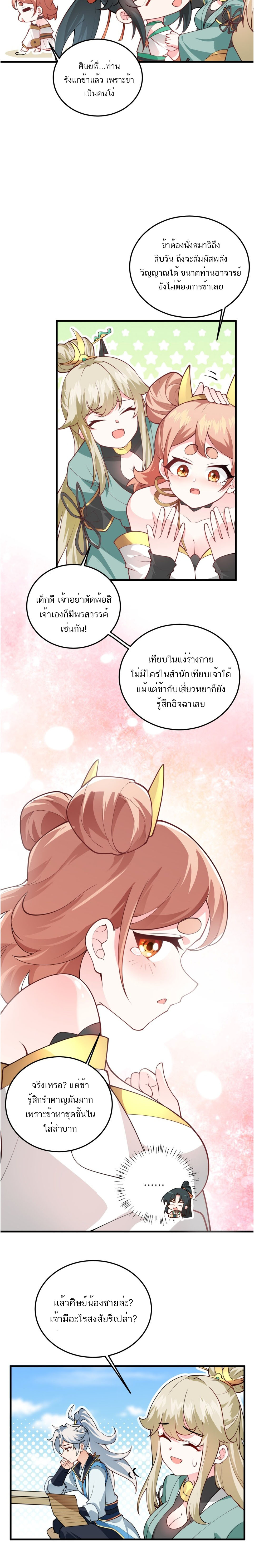 The invincible immortal became a kid ตอนที่ 5 หน้า 4