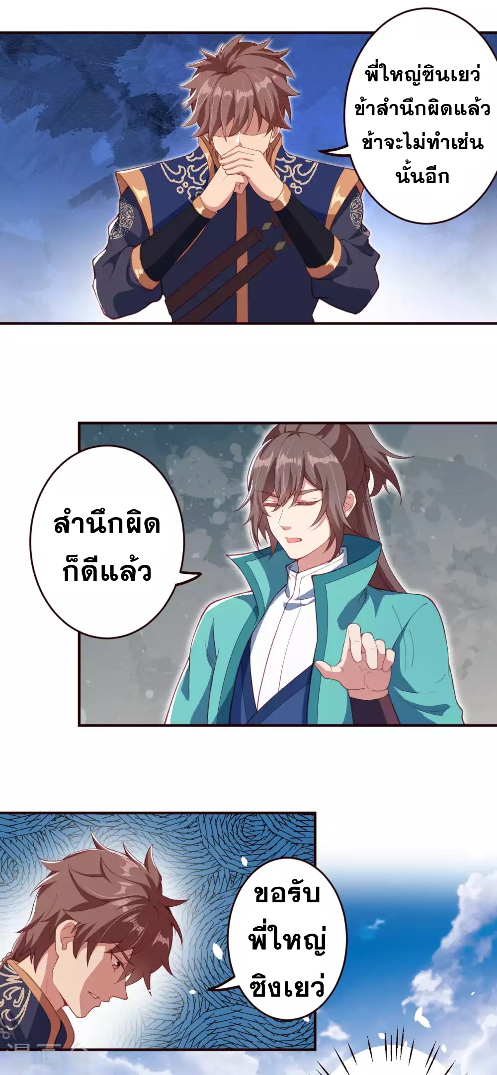 Against the Gods - อสูรพลิกฟ้า ตอนที่ 287 หน้า 34