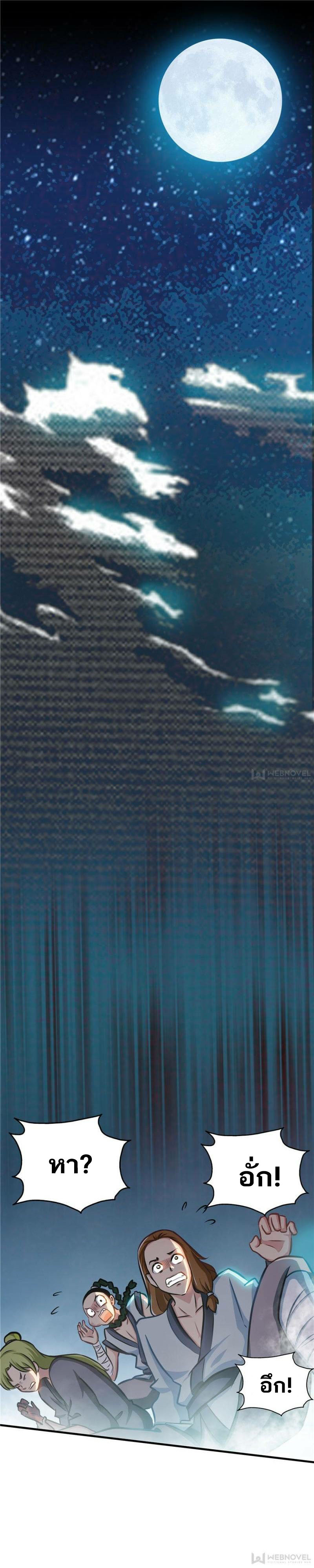 Born to Be a God ตอนที่ 6 หน้า 2