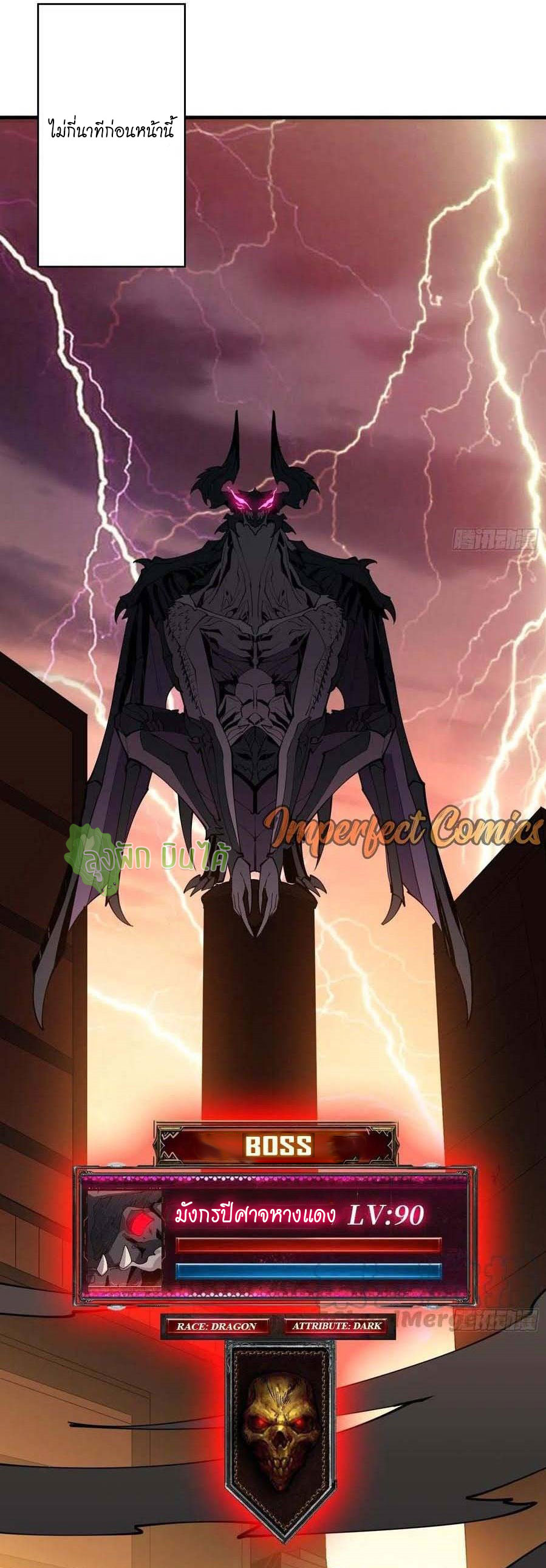 (ชนจีน) IT STARTS WITH A KINGPIN ACCOUNT - จุติจอมราชัน ตอนที่ 81 หน้า 3