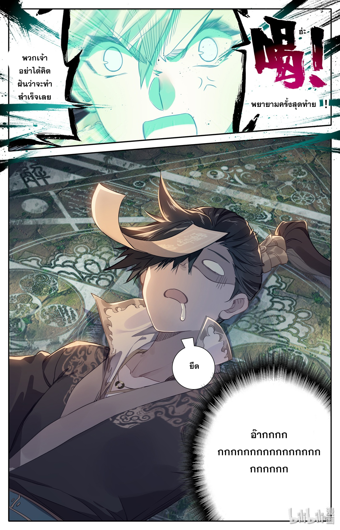 A record of a mortal's journey to immortality(ทันจีน) ตอนที่ 22 หน้า 13
