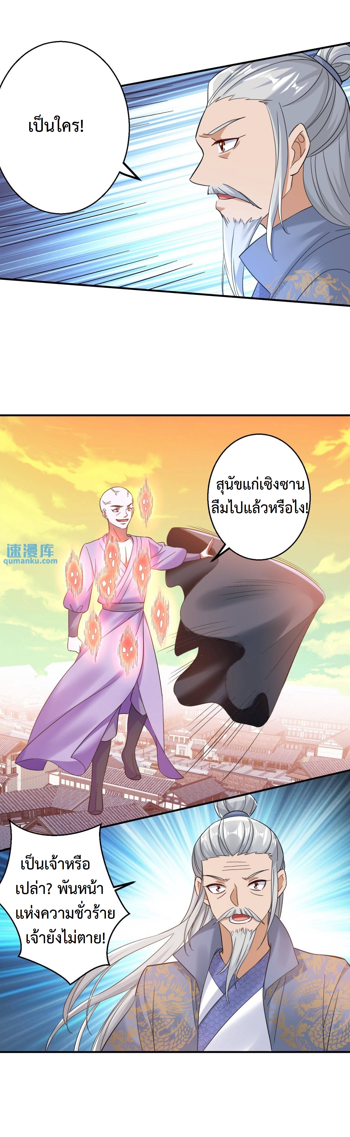 ปีศาจที่ไร้เทียมทานในโลก ตอนที่ 162 หน้า 8