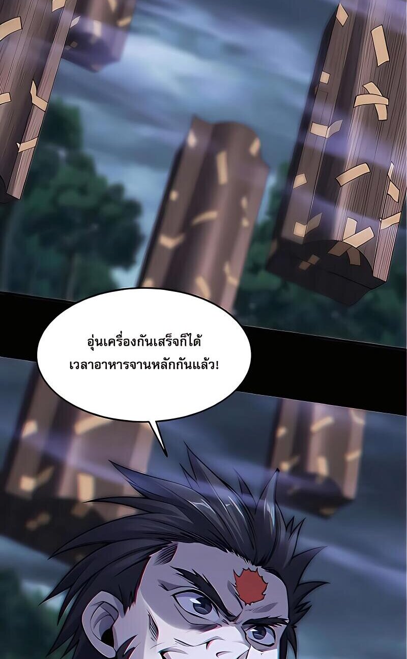 Starting with the Transmigration เกิดใหม่ในต่างโลกกับระบบคำสาปมรณะ (ชนจีน) ตอนที่ 18 หน้า 49