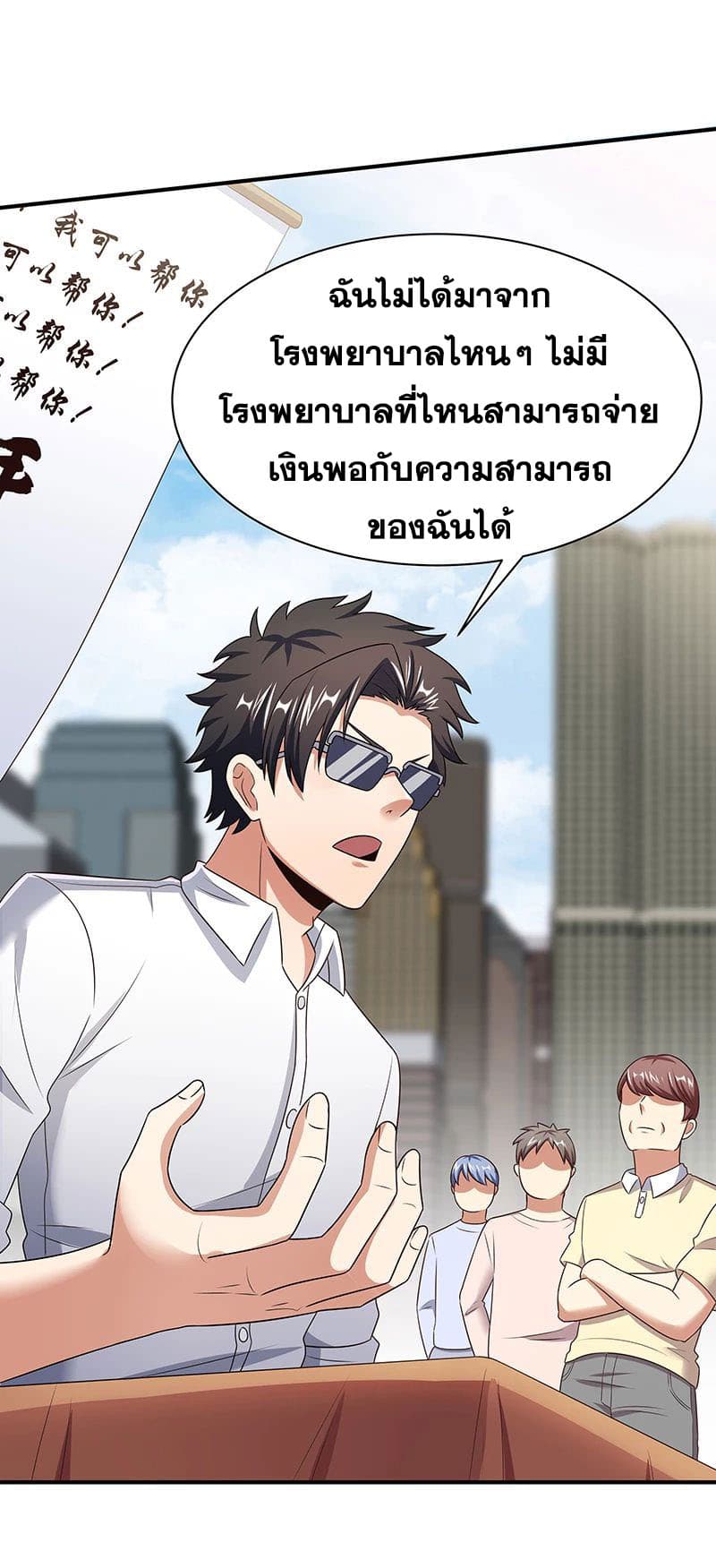 โครตเกรียนเซียนโอสด ตอนที่ 46 หน้า 2
